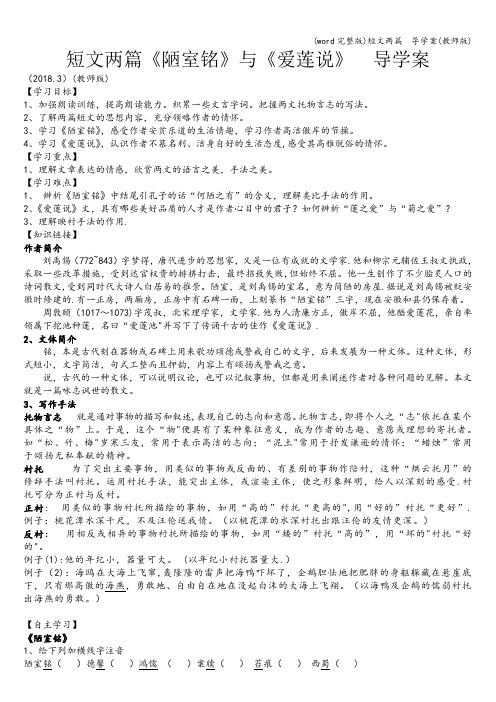 (word完整版)短文两篇  导学案(教师版)