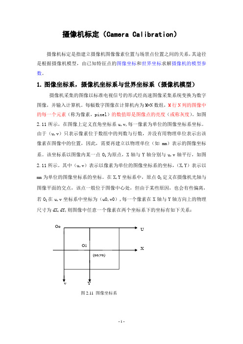 双目标定