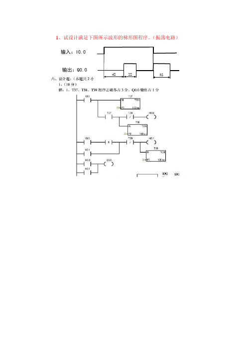 PLC 设计题(有14道题的答案)