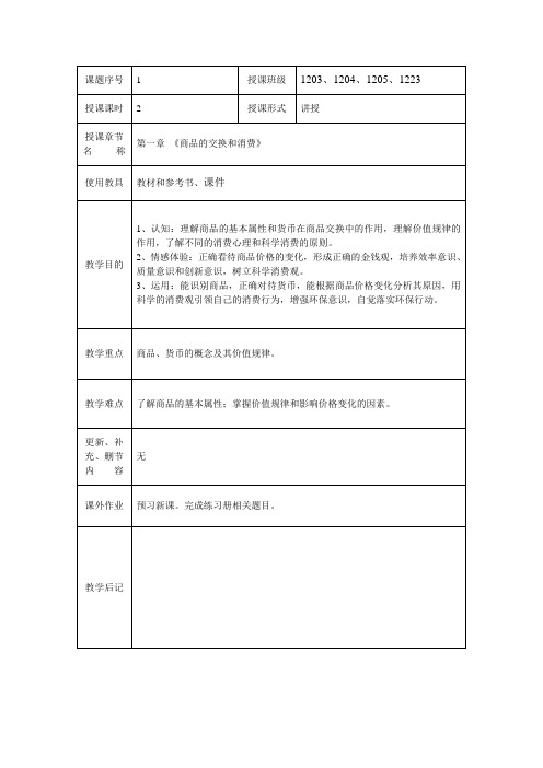 经济政治与社会理论教案第一课1