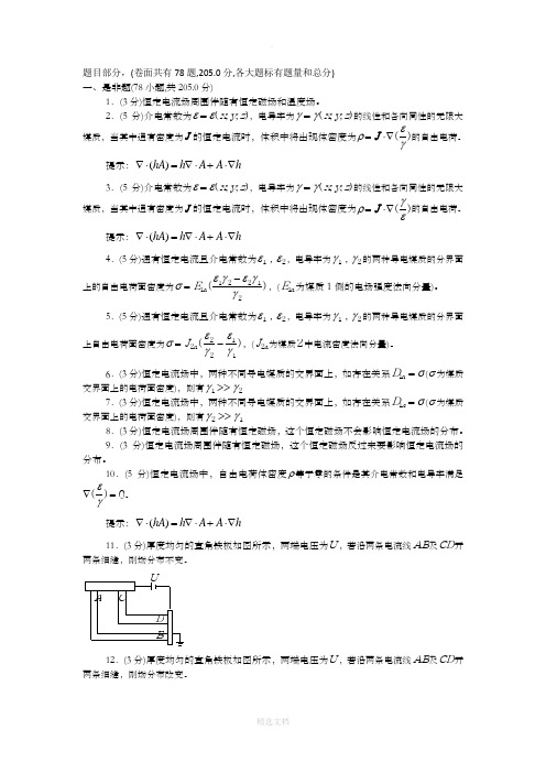 电磁场理论试卷(手动组卷2)