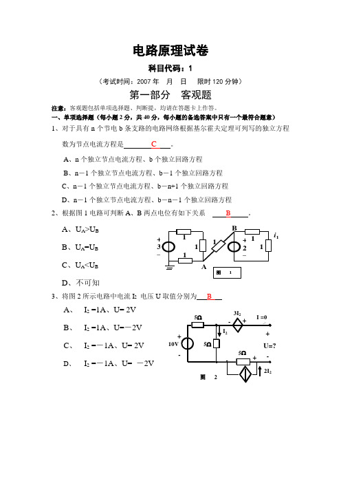 电路原理(中级)