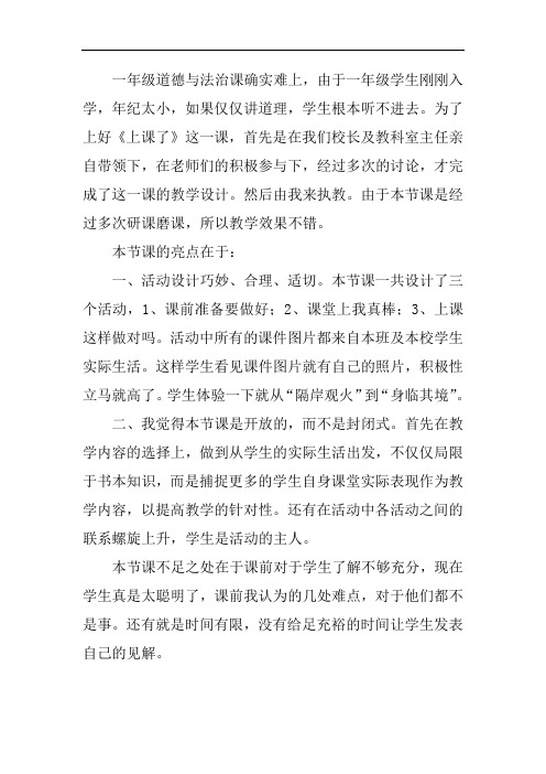 《上课了》教学反思