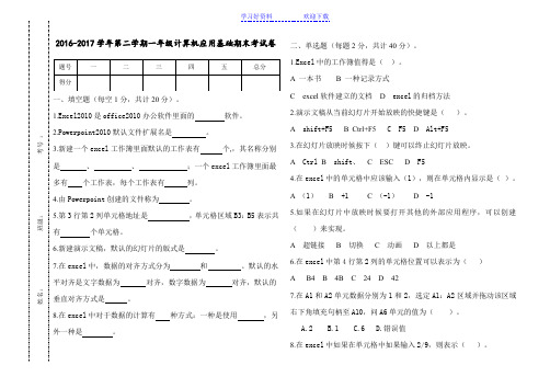 一年级计算机基础试题和答案(下学期)