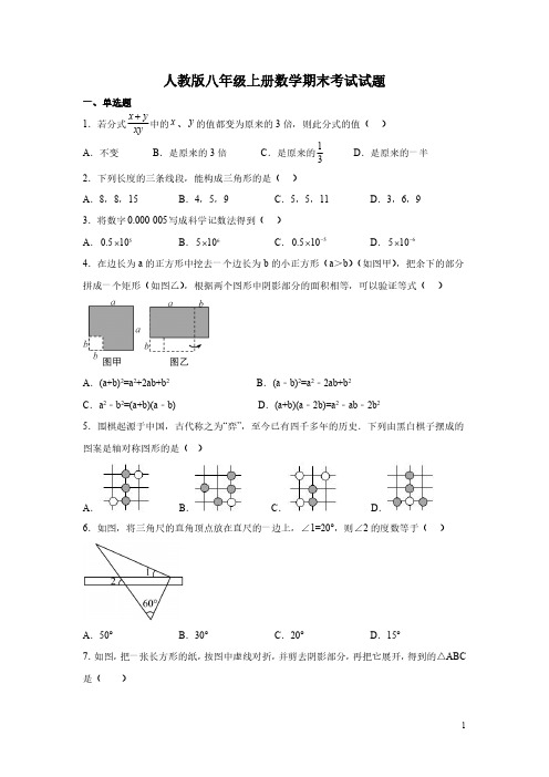 人教版八年级上册数学期末考试试卷带答案