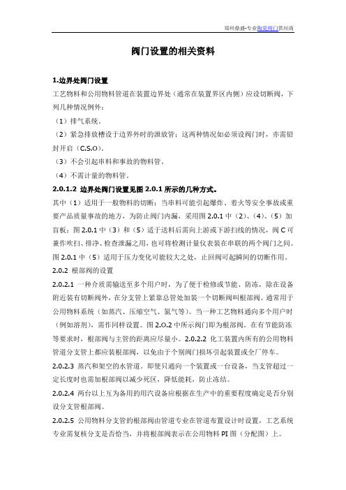 有关阀门的设置相关资料