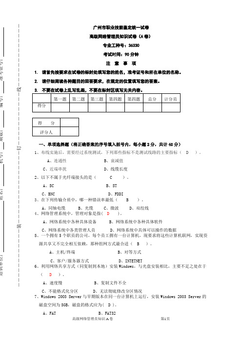 高级计算机网络理论试卷1