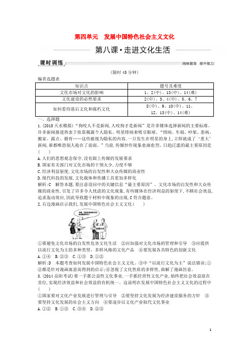 高考政治一轮复习 第8课 走进文化生活课时训练(含解析)新人教版必修3