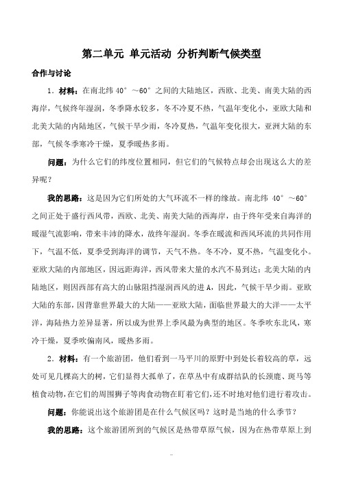 高中地理第二单元 单元活动 分析判断气候类型2鲁教版必修一