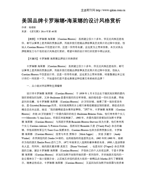 美国品牌卡罗琳娜