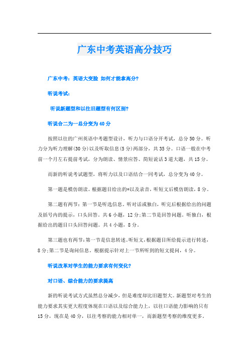 广东中考英语高分技巧