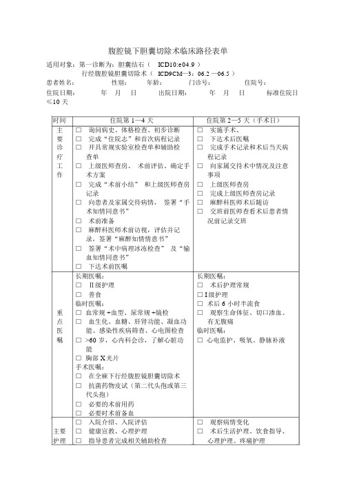 胆囊结石临床路径表单