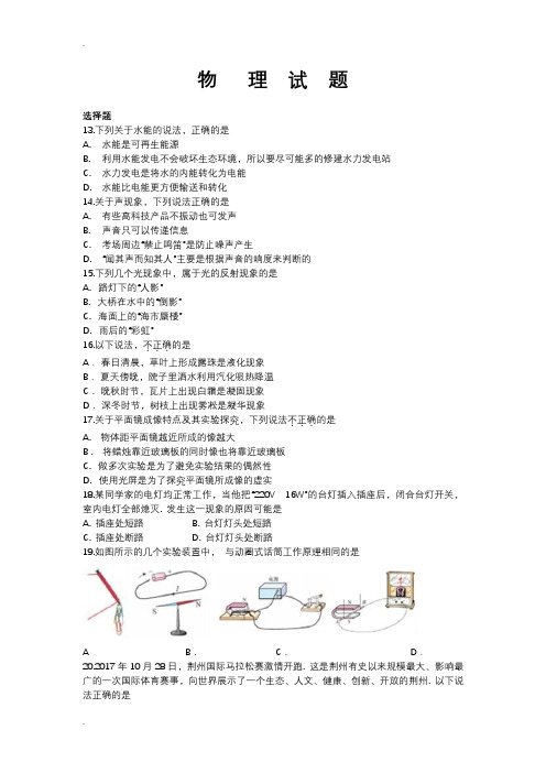 2018年荆州市中考物理试题及答案