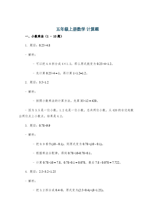 五年级上册数学 计算题