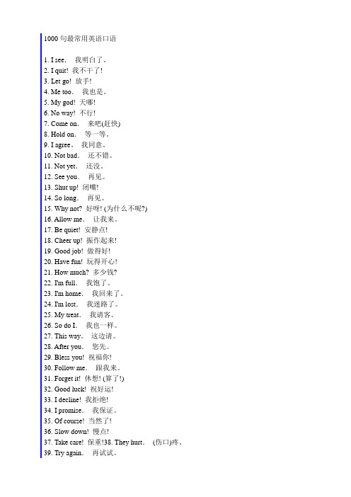 1000句最常用英语口语