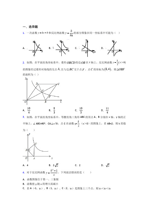 新人教版初中数学九年级数学下册第一单元《反比例函数》检测(包含答案解析)