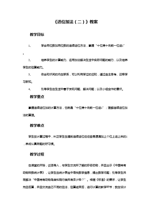 浙教版数学二年级上册 三 玩具城里的计算 教案