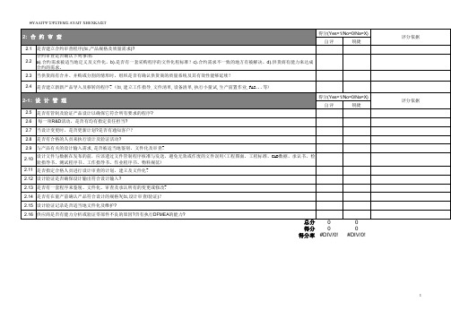 供应商稽核表