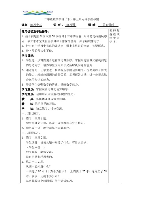 人教版数学二年级下册第五单元第8课时练习十三.doc