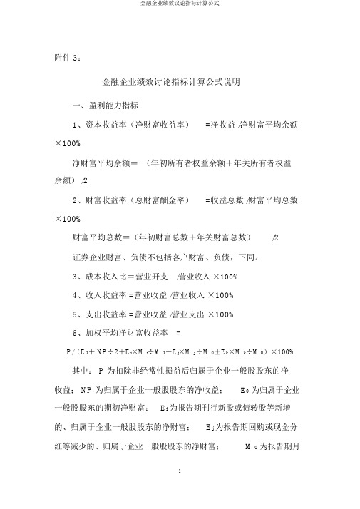 金融企业绩效评价指标计算公式