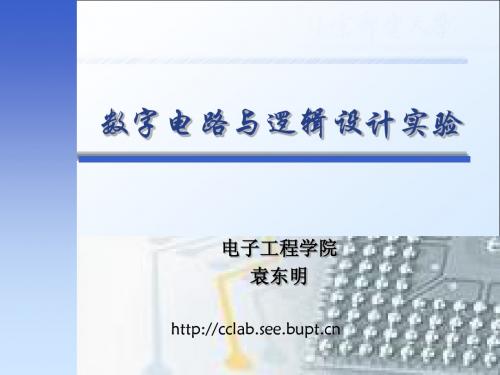 北邮 数电实验PPT