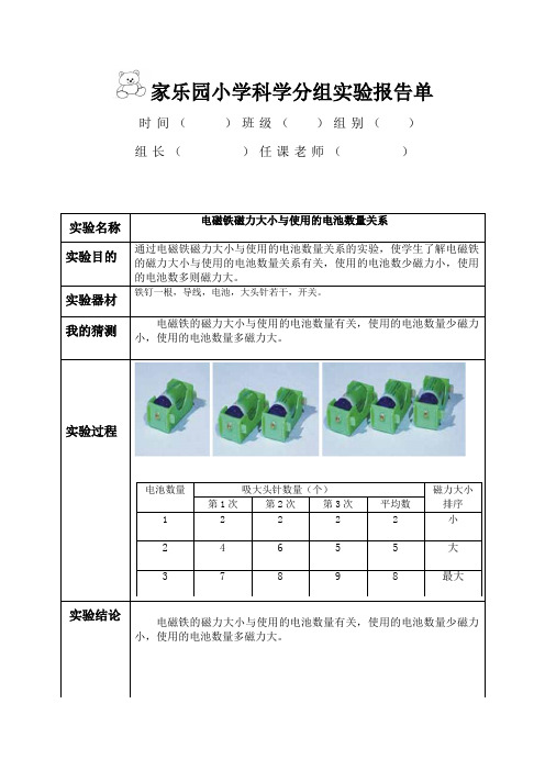 电磁铁的磁力(二)实验报告单(含答案)