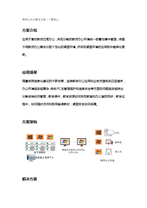 教师云办公解决方案——噢易云