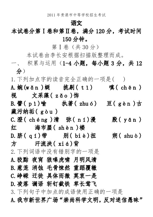 2011年广西省贵港市中考语文试题及答案