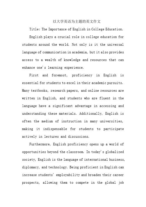 以大学英语为主题的英文作文