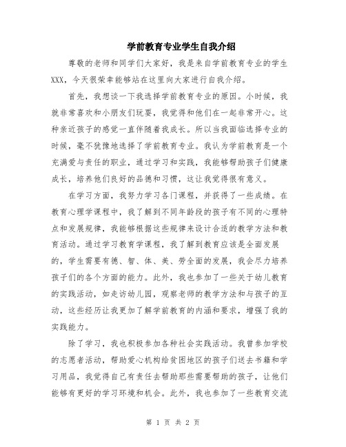 学前教育专业学生自我介绍