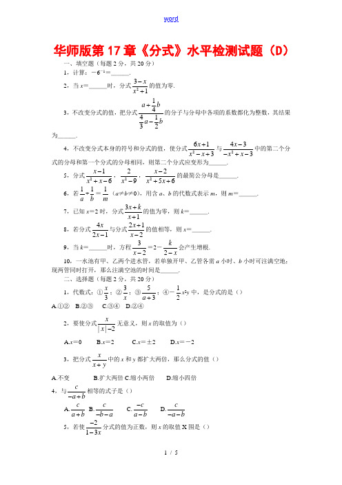 八年级数学下第17章《分式》水平检测试题(D)