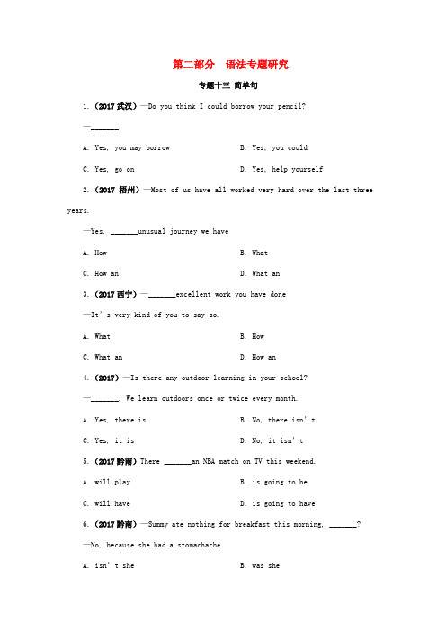 中考英语复习第二部分语法专题研究专题十三简单句试题