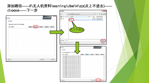 pix4d数据操作流程