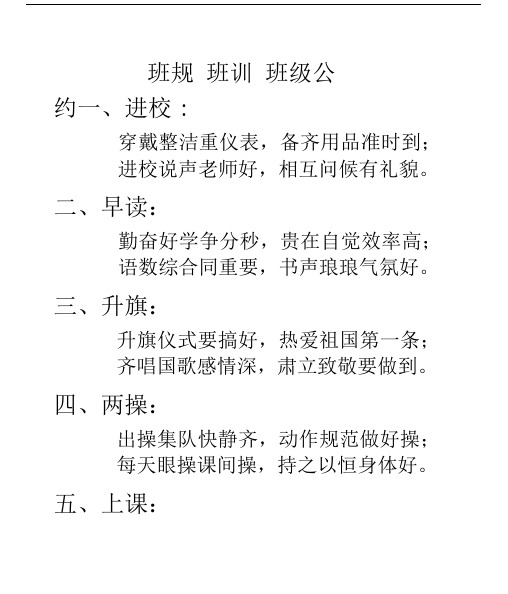 班规班训班级公约精编版.doc