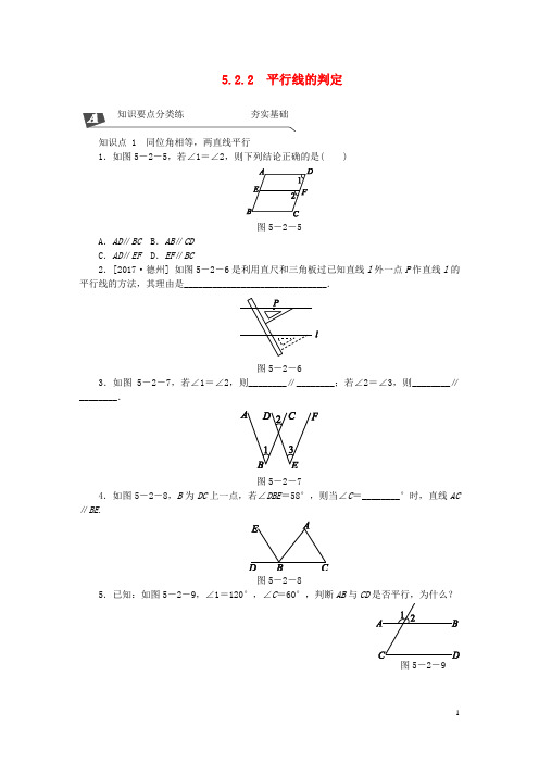 2019年春七年级数学下册第五章相交线与平行线5.2平行线及其判定5.2.2平行线的判定同步练习(新版)新人教版