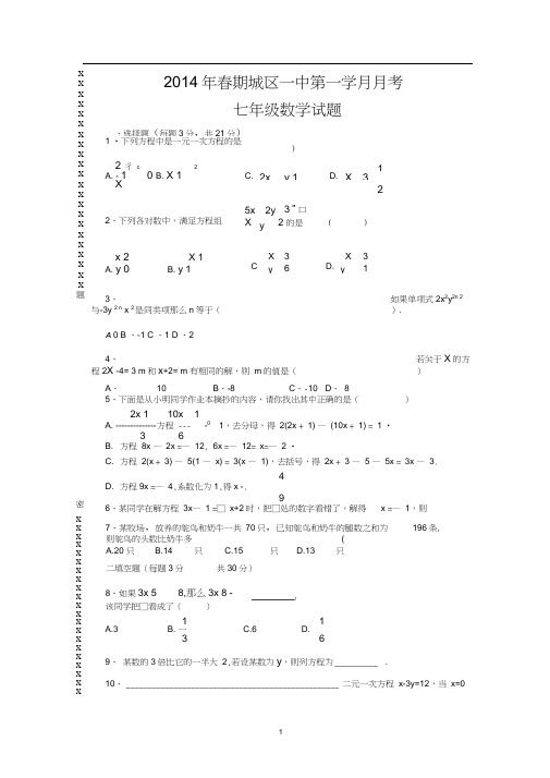 (完整版)华东师大版七年级下第一次月考试题(数学)