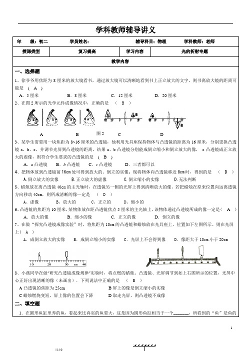 初中物理凸透镜成像专题