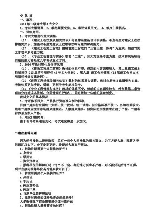 2014年二建项目教材变化说明