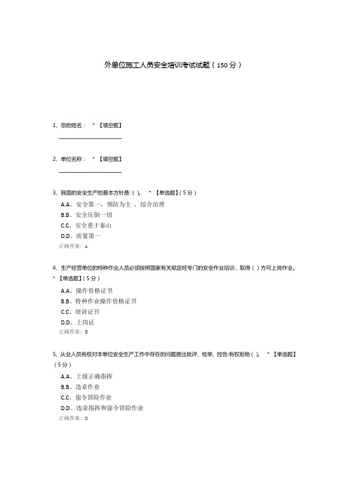 外单位施工人员安全培训考试试题