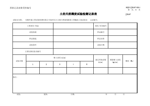 土工试验检测报告及记录