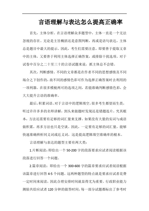 言语理解与表达怎么提高正确率