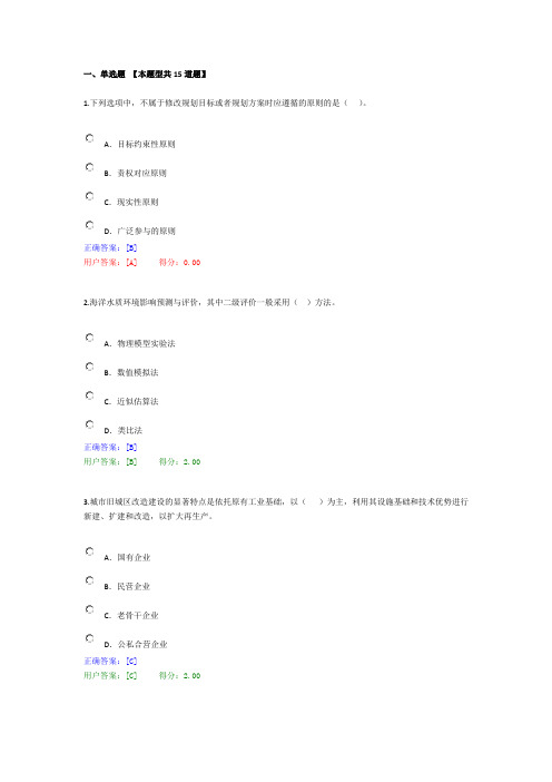 全国咨询工程师(投资)继续教育工程项目环境影响分析评价方法试卷及答案