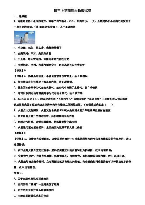 (汇总3份试卷)2020年吉林省名校九年级上学期期末复习能力测试物理试题