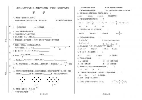 2014--2015初一期中试卷