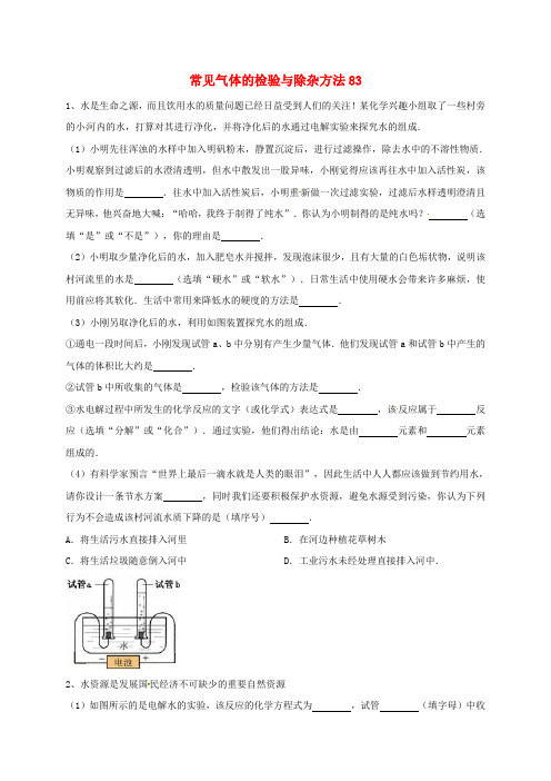 吉林省吉林市中考化学复习练习 常见气体的检验与除杂方法84(无答案) 新人教版