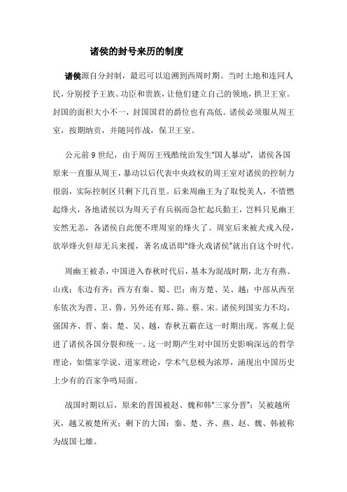 诸侯的封号来历的制度