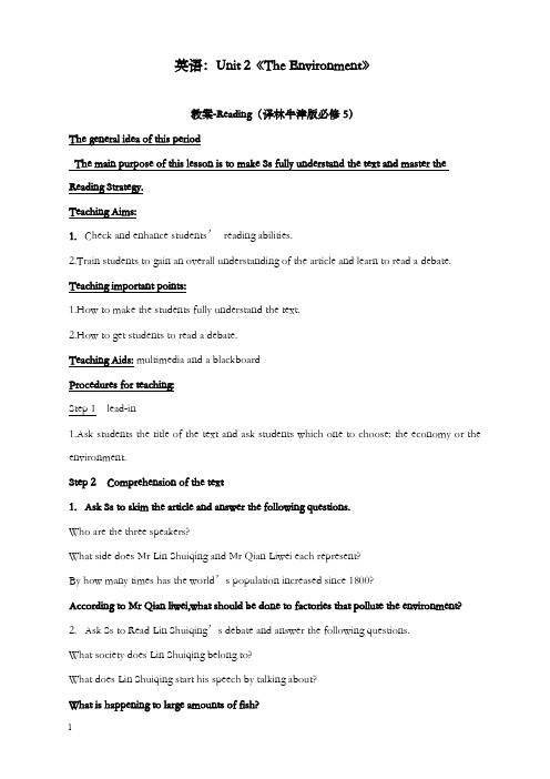 牛津译林版必修五unit 2《the environment》reading优秀教案(重点资料).doc