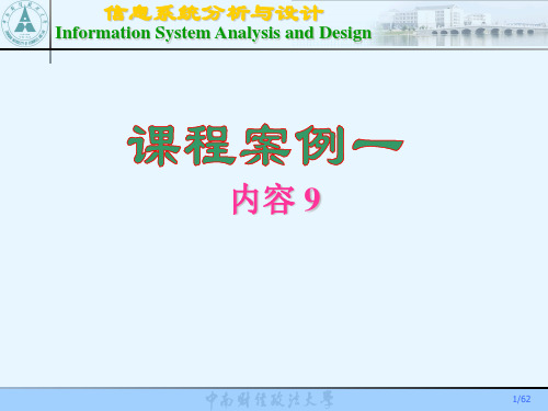 信息系统分析与设计案例2010-9
