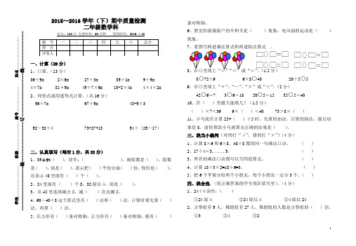 2016春季人教版二年级数学期中试卷