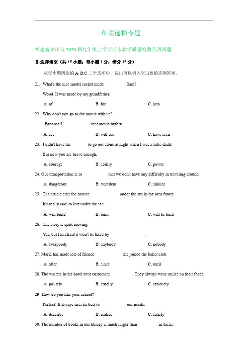 福建省2019-2020学年九年级上学期期末英语试卷精选汇编：单项选择专题